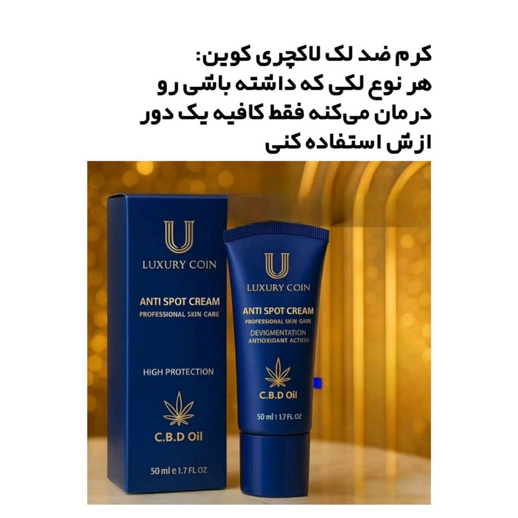 کرم رفع لک های تیره جای سوختگی لاکچری کوین فرانسه