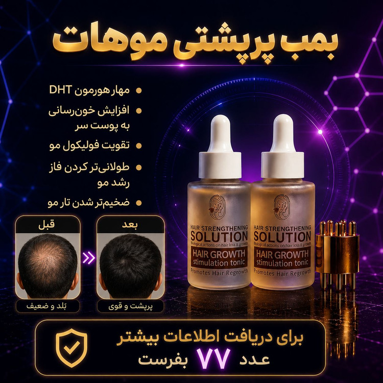 تونیک سولوشن پرپشت کننده مو دوقلو اکسونیک