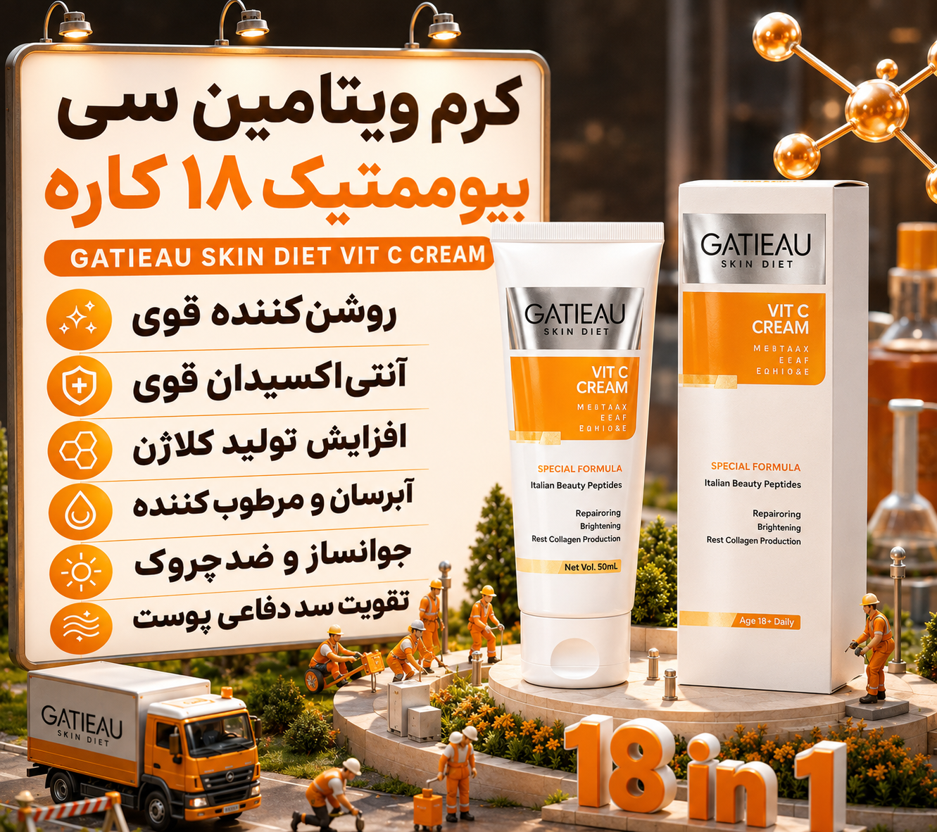 کرم بیوممتیک ویتامین سی جوانسازی گاتیو ۴۰ میل