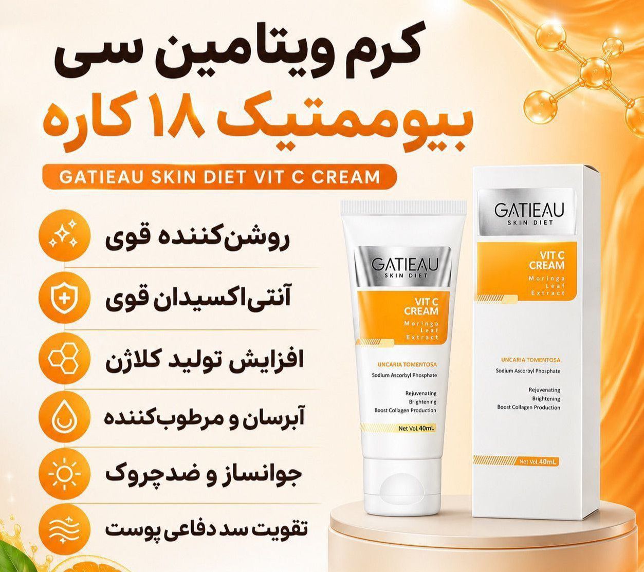 کرم بیوممتیک ویتامین سی جوانسازی گاتیو ۴۰ میل